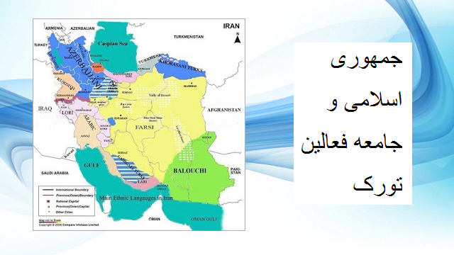 جمهوری اسلامی و جامعه فعالین تورک – ارکئش قشقایی جمهوری اسلامی و جامعه فعالین تورک – ارکئش قشقایی