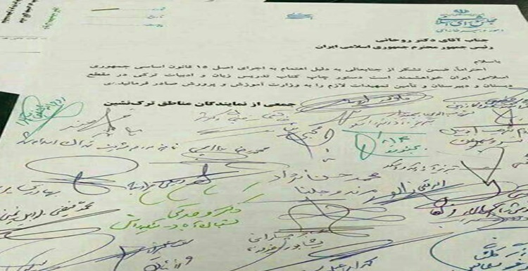 نامه نمایندگان مناطق تورک نشین مجلس به روحانی در مورد تدریس زبان تورکی نامه نمایندگان مناطق تورک نشین مجلس به روحانی در مورد تدریس زبان تورکی