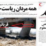 روزنامه اصلاح‌طلب شهروند جانباختگان سیل را «قربانیان تماشا» عنوان کرد