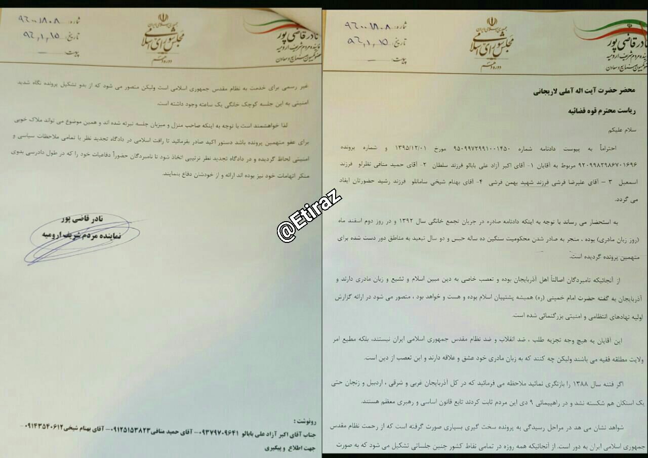 نامه نادر قاضی پور به قوه قضاییه برای تجدید نظر در احکام ناعادلانه فعالین آزربایجانی + تصویر نامه نادر قاضی پور به قوه قضاییه برای تجدید نظر در احکام ناعادلانه فعالین آزربایجانی + تصویر