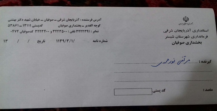رد صلاحیت مرتضی نورمحمدی در انتخابات شورای اسلامی رد صلاحیت مرتضی نورمحمدی در انتخابات شورای اسلامی