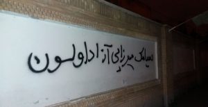 دیوار نویسی گسترده در اردبیل در حمایت از فعال ملی سیامک میرزایی
