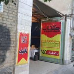 جمع‌آوری نمایشگاه کتاب کُردی پس از اعتراض مردم اورمیه