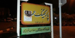 نصب پوستر در سطح شهر تبریز برای آزادی زندانیان سیاسی آزربایجانی – تصاویر