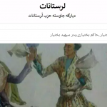 وبسایت ((لرستانات))، ارگان حزب اتحاد بختیاری، لرستان، کهگیلویه و بویراحمد
