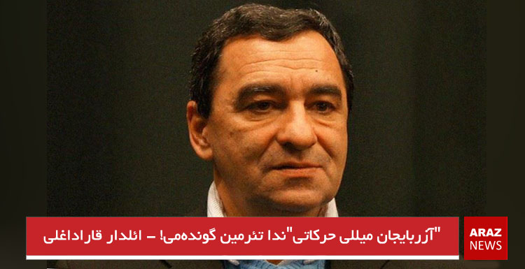 “آزربایجان میللی حرکاتی”ندا تئرمین گوندهمی! “آزربایجان میللی حرکاتی”ندا تئرمین گوندهمی!