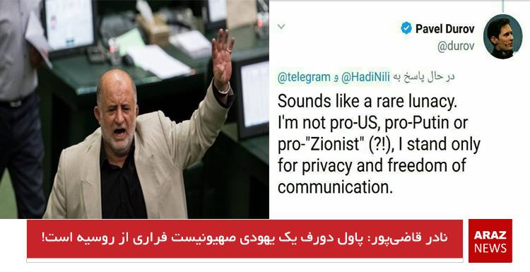نادر قاضیپور: پاول دورف یک روسی یهودی صهیونیست فراری از روسیه است! نادر قاضیپور: پاول دورف یک روسی یهودی صهیونیست فراری از روسیه است!