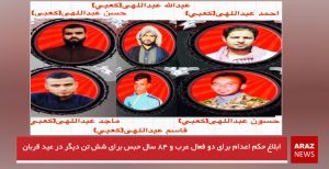 ابلاغ حکم اعدام براى دو فعال عرب و ۸۴ سال حبس براى شش تن دیگر...
