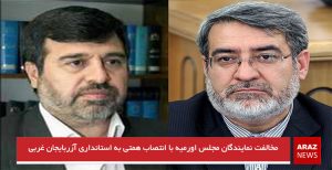 مخالفت نمایندگان مجلس اورمیه با انتصاب همتی به استانداری آزربایجان غربی