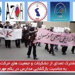 بیانیه مشترک تعدادی از تشکیلات و جمعیت‌های حرکت ملی آزربایجان به مناسبت بازگشایی مدارس در...