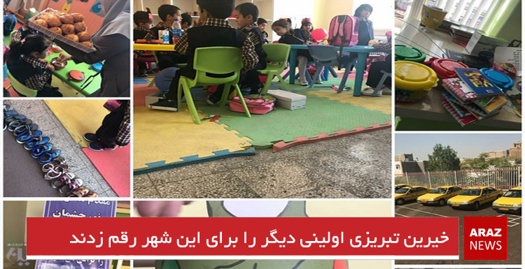 خیرین تبریزی اولینی دیگر را برای این شهر رقم زدند خیرین تبریزی اولینی دیگر را برای این شهر رقم زدند