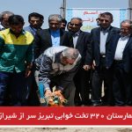 بیمارستان ۳۲۰ تخت خوابی تبریز سر از شیراز درآورد