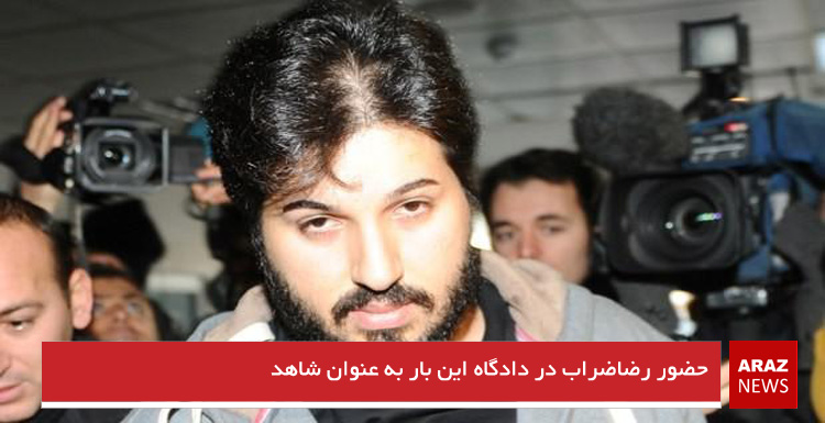 حضور رضاضراب در دادگاه این بار به عنوان شاهد حضور رضاضراب در دادگاه این بار به عنوان شاهد