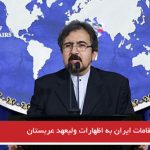 واکنش مقامات ایران به اظهارات ولیعهد عربستان
