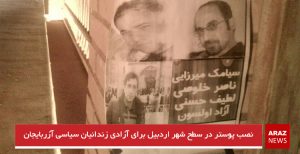 نصب پوستر در سطح شهر اردبیل برای آزادی زندانیان سیاسی آزربایجان