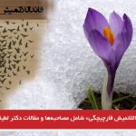 کتاب «قانداللانمیش قارچیچگی» شامل مصاحبه‌ها و مقالات دکتر لطیف حسنی منتشر شد