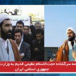 نامه سرگشاده حجت‌الاسلام عظیمی قدیم به وزارت اطلاعات جمهوری اسلامی ایران