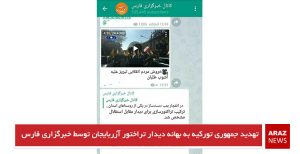 تهدید جمهوری تورکیه به بهانه دیدار تراختور آزربایجان توسط خبرگزاری فارس