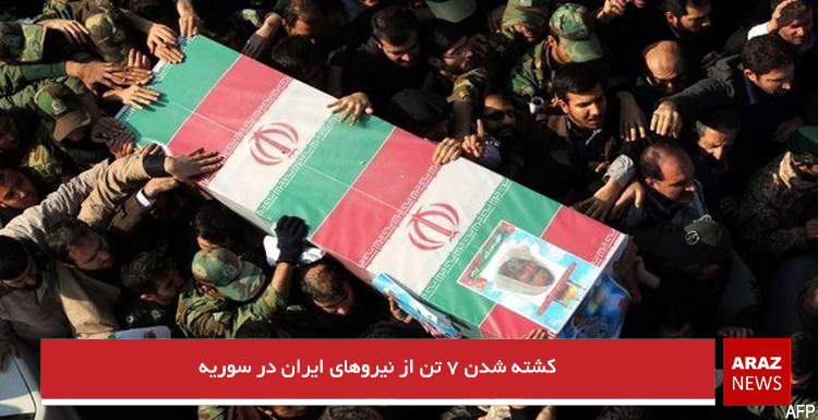 کشته شدن ۷ تن از نیروهای ایران در سوریه کشته شدن ۷ تن از نیروهای ایران در سوریه