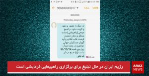 رژیم ایران در حال تبلیغ برای برگزاری راهپیمایی فرمایشی است