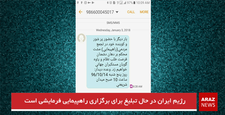 رژیم ایران در حال تبلیغ برای برگزاری راهپیمایی فرمایشی است رژیم ایران در حال تبلیغ برای برگزاری راهپیمایی فرمایشی است