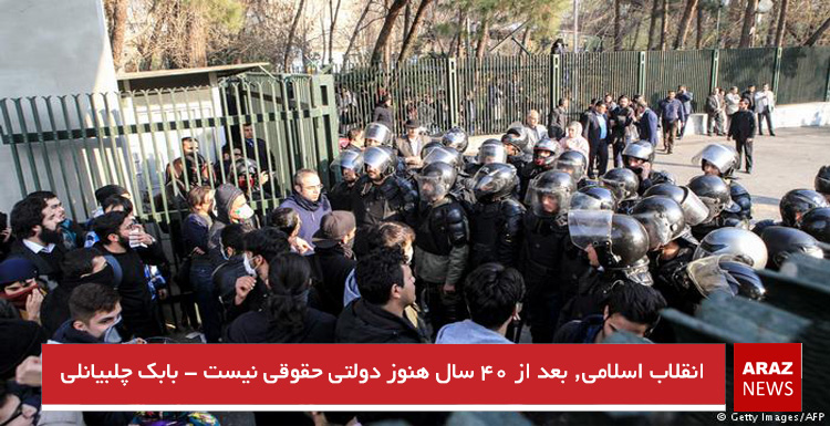 انقلاب اسلامی، بعد از ۴۰ سال هنوز دولتی حقوقی نیست – بابک چلبیانلی انقلاب اسلامی، بعد از ۴۰ سال هنوز دولتی حقوقی نیست – بابک چلبیانلی