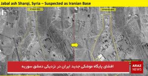 افشای پایگاه موشکی جدید ایران در نزدیکی دمشق سوریه