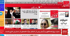 سایت روزنامه‌های قانون و آرمان پس از انتشار خبر مرگ خامنه‌ای از دسترس خارج شدند