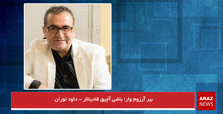 بیر آرزوم وار؛ باشی آچیق قادینلار – داود توران بیر آرزوم وار؛ باشی آچیق قادینلار – داود توران