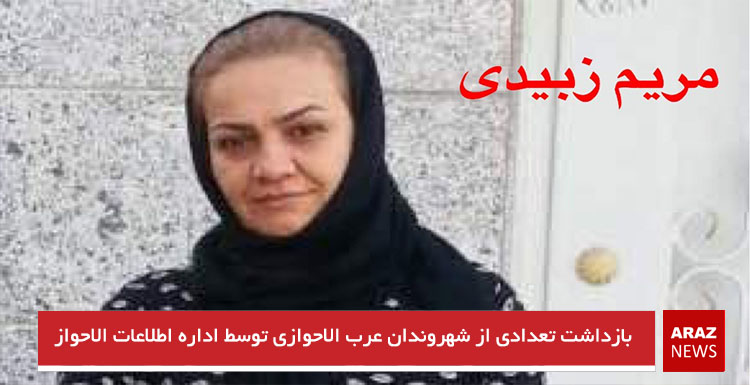 بازداشت تعدادی از شهروندان عرب الاحوازى توسط اداره اطلاعات الاحواز بازداشت تعدادی از شهروندان عرب الاحوازى توسط اداره اطلاعات الاحواز