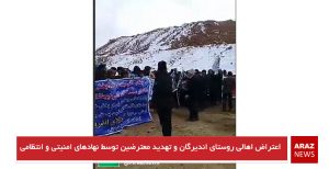 اعتراض اهالی روستای اندیرگان و تهدید معترضین توسط نهادهای امنیتی و انتظامی