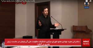 سخنرانی مجید جوادی عضو شورای مرکزی تشکیلات مقاومت ملی آزربایجان در نشست زبان مادری در...