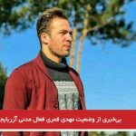 بی‌خبری از وضعیت مهدی قمری فعال مدنی آزربایجانی