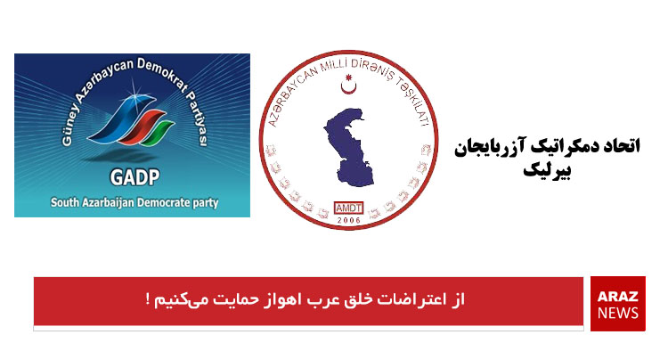 از اعتراضات خلق عرب اهواز حمایت میکنیم ! از اعتراضات خلق عرب اهواز حمایت میکنیم !