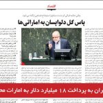ایران به پرداخت ۱۸ میلیارد دلار به امارات محکوم شد