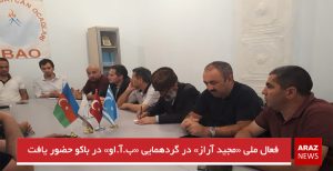 فعال ملی مجید آراز در گردهمایی «ب.آ.او» در باکو حضور یافت