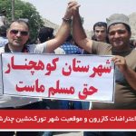 اعتراضات کازرون و موقعیت شهر تورک‌نشین چنارشاهیجان