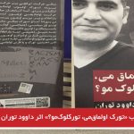 کتاب «تورک اولماق‌می، تورکلوک‌مو؟» اثر داوود توران منتشر شد + دانلود