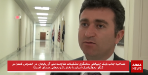 مصاحبه جناب بابک چلبیانلی سخنگوی تشکیلات مقاومت ملی آزربایجان در خصوص کنفراس گذار دموکراتیک ایران...