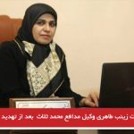بازداشت زینب طاهری وکیل مدافع محمد ثلاث  بعد از تهدید به افشای حقایق