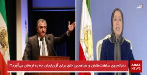 دنباله‌روی سلطنت‌طلبان و مجاهدین خلق برای آزربایجان چه به ارمغان می‌آورد؟!