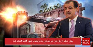 یکی دیگر از طراحان تیراندازی به فرماندار شهر گنجه کشته شد