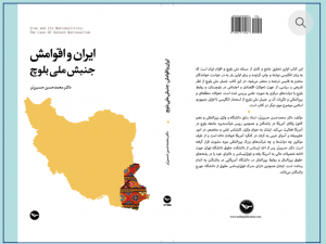 بازنشر کتاب جنبش ملی بلوچ به قلم دکتر حسین بر