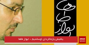 یانلیش یازمالاردان اوساندیم – ایواز طاها