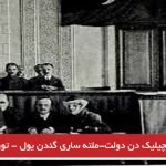  میللتچیلیک دن دولت-ملته ساری گئدن یول – تورقوت آوشار