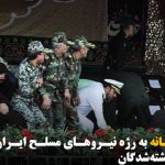 حمله مسلحانه به رژه نیروهای مسلح ایران در الاحواز؛ اسامی برخی کشته‌شدگان