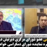 مصاحبه چالشی عضو شورای مرکزی دیرنیش در تلویزیون کلمه و مشاجره نماینده شورای دمکراسی خواهان...