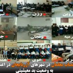 اعتصاب معلمان در شهرهای آزربایجان در اعتراض به وضعیت بد معیشیتی