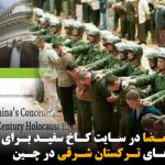 کمپین امضا در سایت کاخ سفید برای حمایت از ترک‌های ترکستان شرقی در چین
