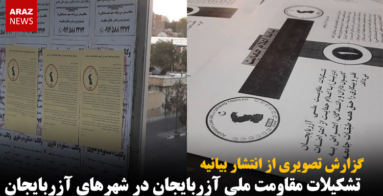 گزارش تصویری از انتشار بیانیه تشکیلات مقاومت ملی آزربایجان در شهرهای آزربایجان جنوبی گزارش تصویری از انتشار بیانیه تشکیلات مقاومت ملی آزربایجان در شهرهای آزربایجان جنوبی